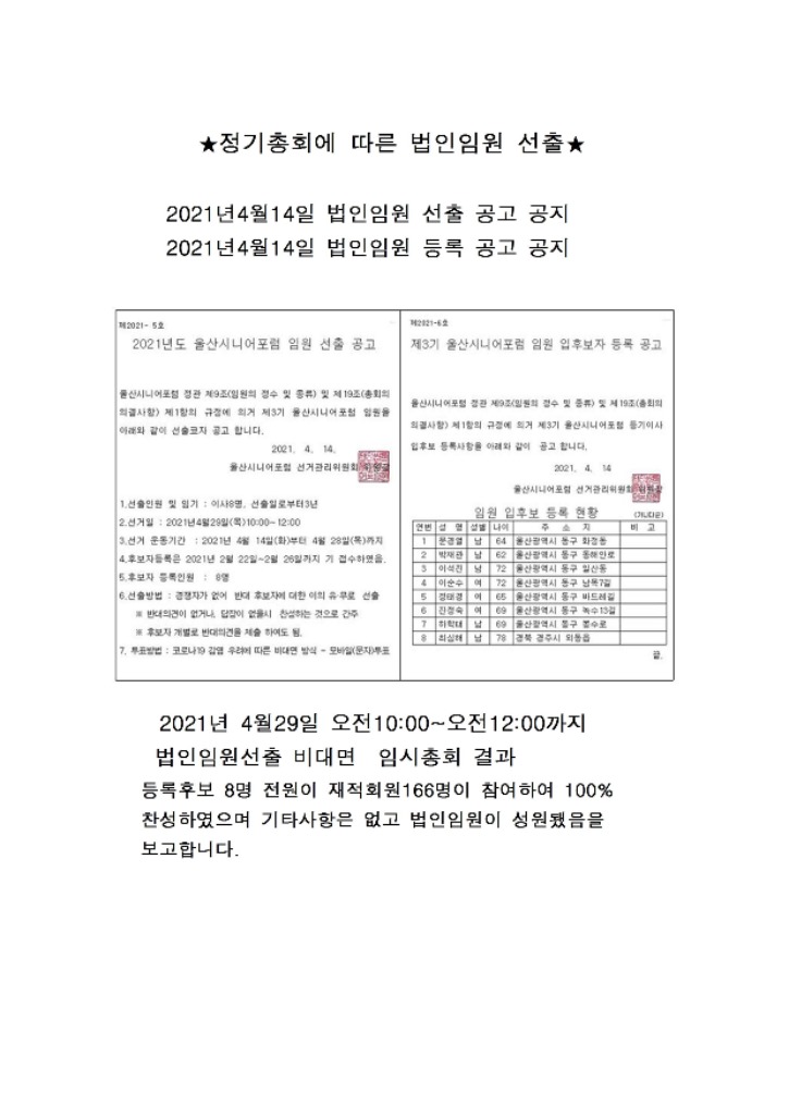 ★정기총회에 따른 법인임원 선출★001.jpg