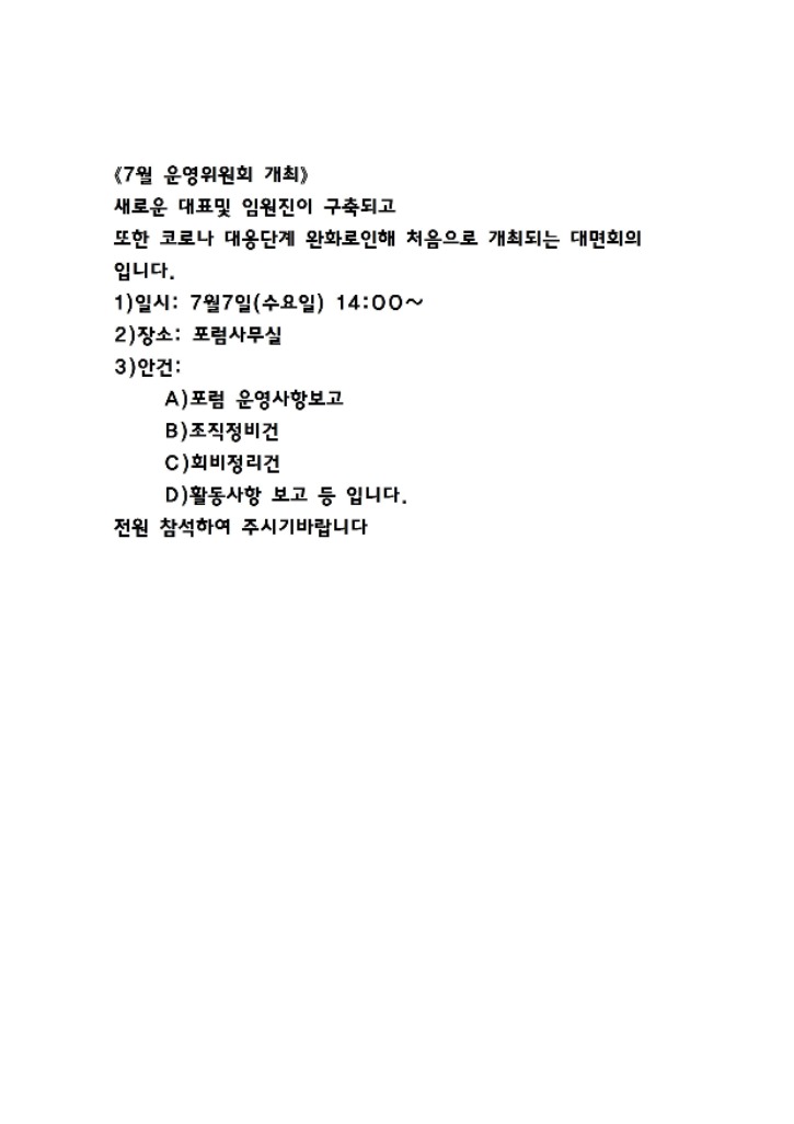 《7월 운영위원회 개최》001.jpg